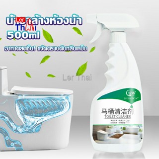 LerThai น้ำยาล้างห้องน้ำ ขัดกระเบื้อง ขจัดคราบฝังลึกในห้องน้ำ Detergent