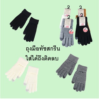 C10 ถุงมือกันหนาวไหมพรม ทัชสกรีน หนา​ นุ่ม​ สไตล์เกาหลี ใส่เล่นโทรศัพท์ได้ ส่งทันทีจากไทย