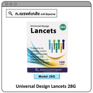 Universal Design Lancets 28G  เข็มเจาะเลือดปลายนิ้ว บรรจุ 20/100 ชิ้น