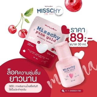 น้ำตบมิสชี่ น้ำตบผิวขาว89บาท