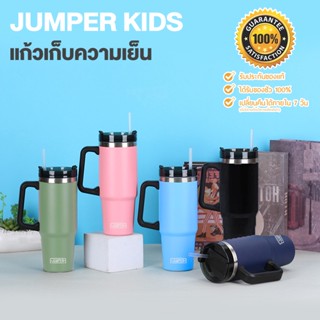 Jumper Tumblers แก้วเก็บความเย็น แก้วเก็บเย็น มีด้ามจับในตัว ของแท้ เก็บน้ำแข็งได้นาน 24ชม. พร้อมฝากันน้ำหก ขนาด 40oz.