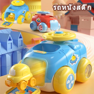 【COD】ของเล่นเด็ก รถของเล่น รถหนังสติ๊ก กดปุ่มพวงมาลัยรถเล็กจะกระโดดออกมา ของเล่น ของเล่นเสริมพัฒนาการ ของเล่นเด็กผู้ชาย