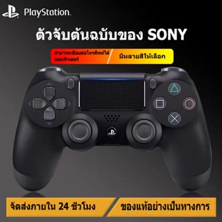 100 % SONY ของแท้ จอยเกมไร้สาย จอยเกมส์ PS4 จอยเกม PC จอยเกมส์มือถือ คอนโทรลเลอร์เกมไร้สายเชื่อมต่อกับบล  2 day delivery