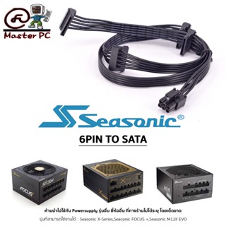 6PIN TO SATA : Seasonic Modular Cable (สายโมดูลพาวเวอร์ซัพพลายยี่ห้อ Seasonic)