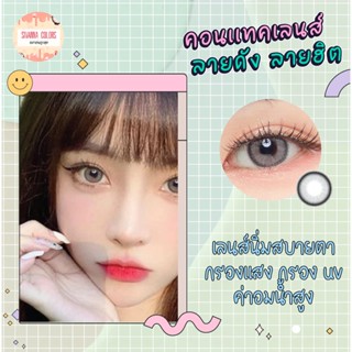 เลนส์ ตาโต ตาหวาน  (lovely) ruby gray  คอนเเทคเลนส์  มาตรฐานเกาหลีเลนสนิ่ม ใส่สบายตา