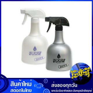 กระบอกฉีดน้ำ ดิวตี้ 2 กระบอก ฟ๊อกกี้ Foggy Duty Water Sprayer กระบอกฉีด กระบอก ฉีดน้ำ