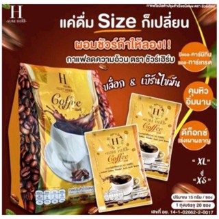 กาแฟ ชัวร์เฮิร์บ โกโก้ กาแฟหุ่นสวย