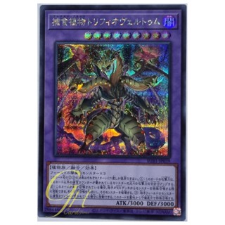 Yugioh [SUB1-JP039] Predaplant Triphyoverutum (Secret Rare)