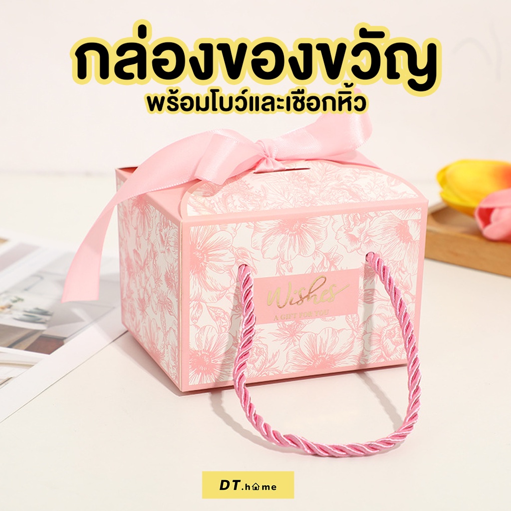 กล่องกระดาษพรีเมี่ยม กล่องใส่ขนมมีเชือกของฝาก