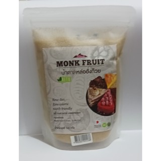 น้ำตาลหล่อฮั้งก๊วย MONK FRUIT ขนาด500กรัม เหมาะสำหรับชาวคีโต