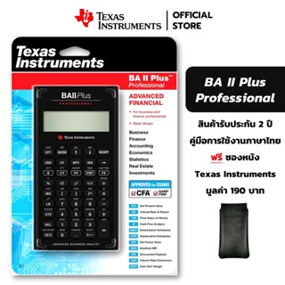 Texas Instruments เครื่องคิดเลขการเงิน รุ่น BA II Plus Professional แถมซองหนัง