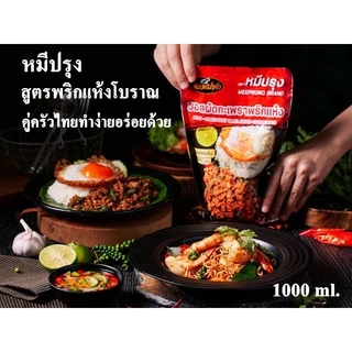 ซอสหมีปรุง ซอสผัดกะเพราสูตรพริกแห้งโบราณ ซอสหมีปรุง ซอสผัดกระเทียมพริกไทยดำ 1 กิโลกรัม