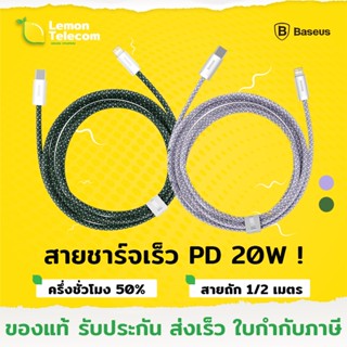 ใหม่ สายชาร์จแท้ Baseus Dynamic 2 Fast Charging Cable สายชาร์จเร็ว 20w สายถักทนทาน ยาว1/2m สีสันสวยงาม ใช้สำหรับไอโฟน