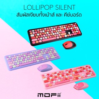 ชุดคีย์บอร์ดและเมาส์ไร้สาย MOFii LOLLIPOP SILENT WIRELESS COMBO SET