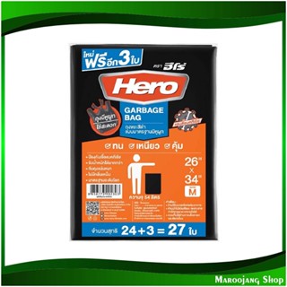 ถุงขยะสีดำ แอนตี้แบคทีเรีย มีหูผูก 26x34 นิ้ว Antibacterial Black Garbage Bags With Ties (ห่อ27ใบ) ฮีโร่ Hero ถุงขยะ ถุง