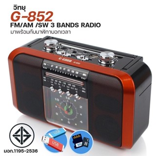 ลำโพงบลูทูธ วิทยุfm ลำโพง G-Good รุ่น G-852 เล่น USB/TF Card มีนาฬิกาในตัว