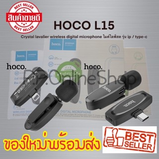 HOCO L15 Crystal lavalier wireless digital microphone ไมค์ไลฟ์สด รุ่น ip / type-c