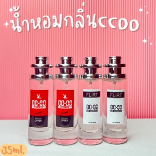 น้ำหอมกลิ่นเทียบแบรนด์ซีซีโอโอ CCOO น้ำหอมกลิ่นขายดี กลิ่นตรงปก