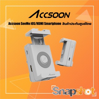 Accsoon SeeMo iOS/HDMI Smartphone Adapter สินค้าประกันศูนย์ไทย