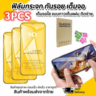 3 ชิ้น 9D กระจกนิรภัยป้องกันฟิล์มสำหรับ Iphone 11 14 13 12 Pro Max 6 7 8 Plus XR X Xs Max SE ตัวป้องกันหน้าจอ