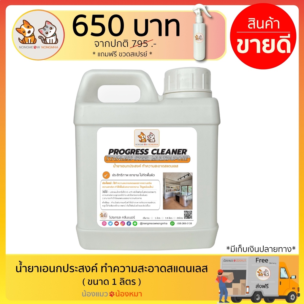 น้ำยาขัดสนิมสแตนเลส คราบสนิมฝังลึก ทำความสะอาดคราบสนิมสแตนเลส ใช้ได้กับสแตนเลสทุกชนิด สีใส ไม่ฉุน