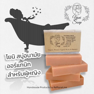 โยนิ สบู่อนามัยออร์แกนิกสำหรับจุดซ่อนเร้น || YONI Organic Soap Bar for Intimate Wash