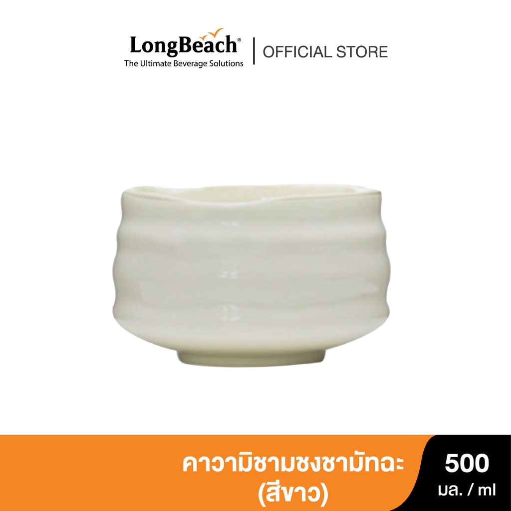 คาวามิชามชงชามัทฉะ ขนาด 500 มล.(สีขาว) Kawami Matcha Bowl 500ml.(White)