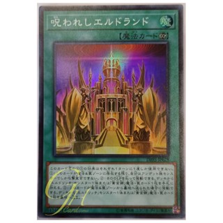 [DBSS-JP028] Cursed Eldland (Super Rare)