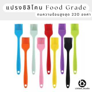 Littlest Studio แปรงทาน้ำมันหรือทาเนย ขนาดเล็กและขนาดใหญ่ วัสดุซิลิโคน เหมาะสำหรับทำอาหารและทำขนม