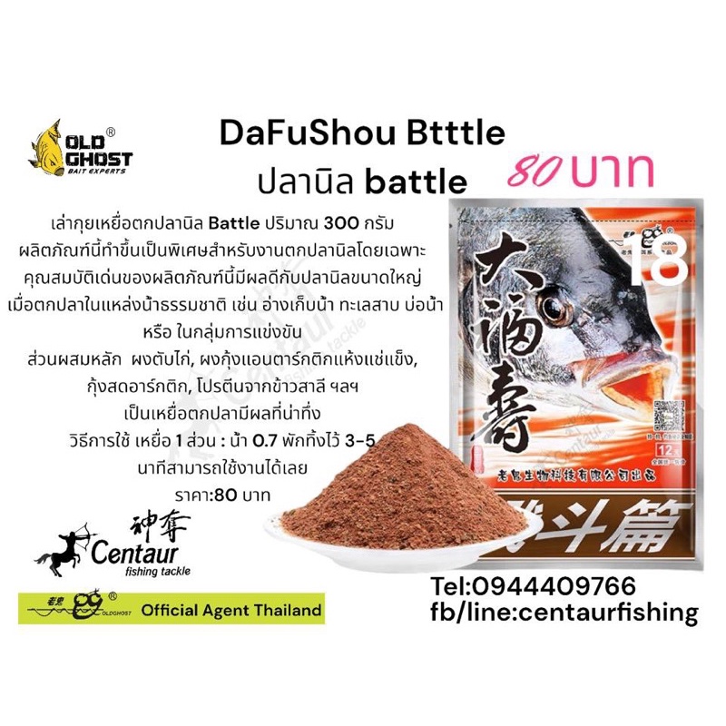 เล่ากุยปลานิล Battle จัมโบ้ 300 กรัม