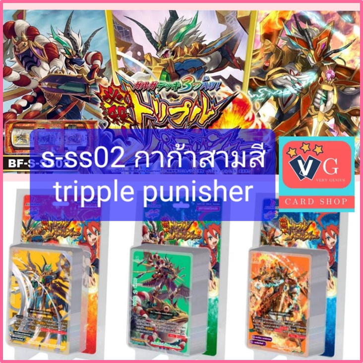 s-ss02 ดราก้อน คาตานะ แมจิก กาก้าสามสี tripple punisher เล่นได้เลย บัดดี้ไฟท์ VG card shop