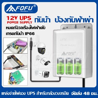 UPS adapter CCTV 12V 2A / 5V 2A อะเดปเตอร์สำรองไฟ เครื่องสำรองไฟ ห้มอแปลงสำรองไฟ อแดปเคอร์ กล้องวงจรปิด จ่ายไฟเสถียร