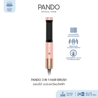 PANDO 3 in 1 Hair Brush  แพนโด้ แปรงหวีผมไฟฟ้าแบบ 3 in 1