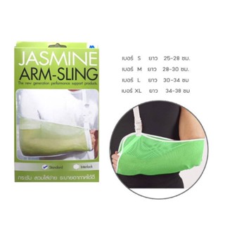 ผ้าคล้องแขน ผ้าพยุงแขน  Arm Sling (Standard)