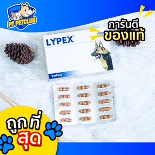 Lypex ไลเป็กซ์  ❤️💜 แบ่งขาย 1 แผง (15 แคปซูล)  Exp 09/2023 🔥การันตีถูกที่สุด