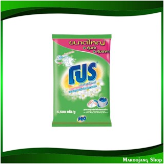 ผงซักฟอก สูตรมาตรฐาน ไวท์ รีเทิร์น สีเขียว Detergent Standard Formula White Return Green 4500 กรัม โปร Pro ผงซักผ้า