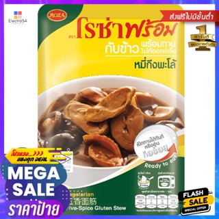 โรซ่าหมี่กึงพะโล้เจ 145กรัม Roza Mee Kueng Palo Vegetarian 145g.