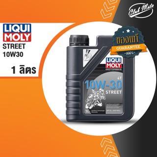 Liqui Moly น้ำมันเครื่องมอเตอร์ไซค์ (Motorbike 4T 10W-30 Street) 1L.