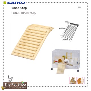 บันไดไม้ wood step (Sanko-864)