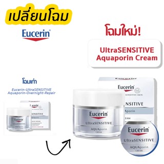 Eucerin-UltraSENSITIVE-Aquaporin-Overnight-Repair-50ml (ยูเซอริน-ครีมบำรุงผิวหน้า-เหมาะสำหรับผิวแห้ง-บำรุงผิวชุ่มชื้น)