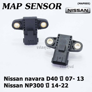 ***ราคาพิเศษ***ใหม่ แท้ Nissan เซนเซอร์ อากาศ MAP Sensor Nissan navara D40 ปี 07- 13 / NP300 ปี 14-22 (พร้อมจัดส่ง)