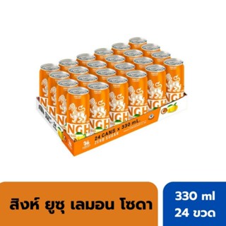 [ 24 ขวด ] 0 cal สิงห์ ยูซุ เลมอนโซดา ขนาด 330 ml Yuzu lemon soda