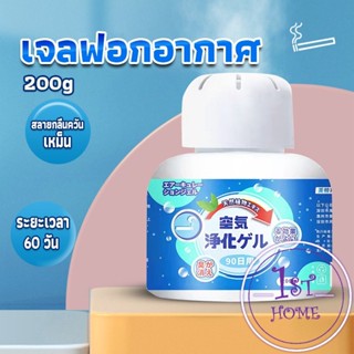 เจลกลิ่น ขจัดกลิ่นควันบุหรี่ ยาดับกลิ่น ระงับกลิ่นกายในรถ หรือห้อง 200g Air Freshener