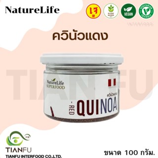 NatureLife ควินัวแดง ขนาด 100 กรัม