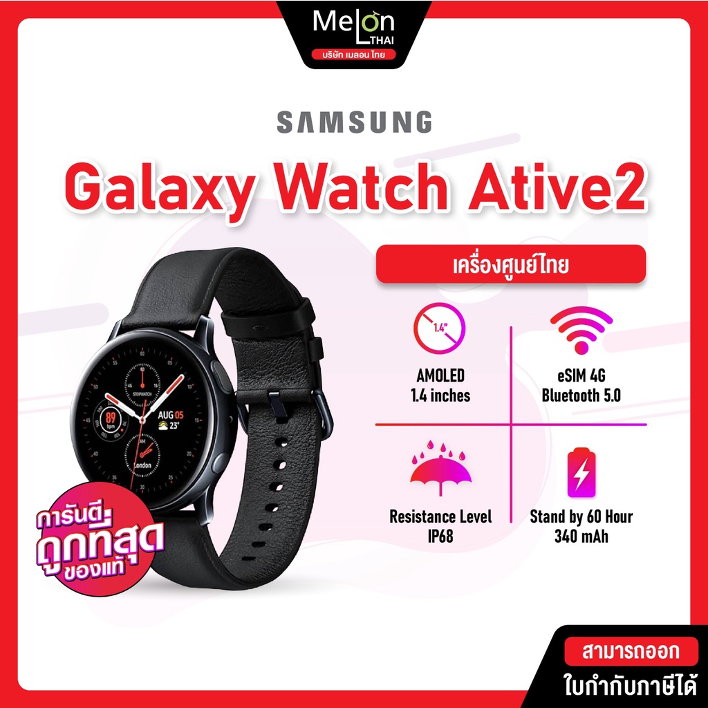 Samsung Watch Active2 (R835) 40mm Stainless LTE (e-sim) ศูนย์ไทย ออกใบกำกับภาษีได้ สมาร์ทวอทช์ นาฬิกาซัมซุง