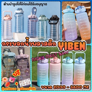 กระบอกน้ำพลาสติก YIBEN ขนาด 2L 3L 3.8ลิตร  ความจุสูง ขวดน้ำพลาสติก  ขวดน้ำบอกเวลา ขวดน้ำพกพา มีสเกลบอกเวลา