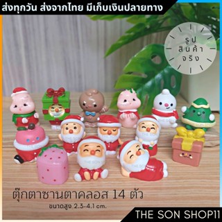 ตุ๊กตาซานตาคลอส ชุด 14 ตัว โมเดลซานตาคลอส พร้อมส่งจากไทย โมเดลน่ารัก ตุ๊กตาหน้ารถ ตุ๊กตาโต๊ะคอม ตุ๊กตาแต่งหน้าเค้ก กาชาป