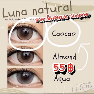 คอนแทคเลนส์ 🎀 Luna Natural Brown (Caocao)/Adela 🎀(Gaezz Secret/EOS)มีสายตาสั้นถึง 1000 💝สีโกโก้ขนาดมินิธรรมชาติขายดี