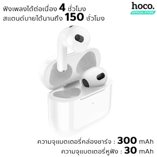 HOCO EW26 / EW43 / HK70 หูฟังบลูทูธ TWS ไมโครโฟนในตัว รองรับทุกรุ่น เสียงดี หูฟังไร้สาย BT 5.3 แบตทน 4 ชม. AF