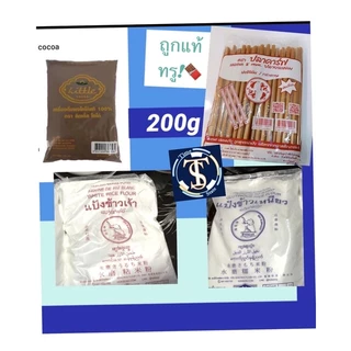 แป้งข้าวเหนียว แป้งข้าวเจ้า กิโล 1 กก. x 10 ข้าวจ้าว ✅ kg. กิโล ตราช้างทะเล แป้งข้าวจ้าว